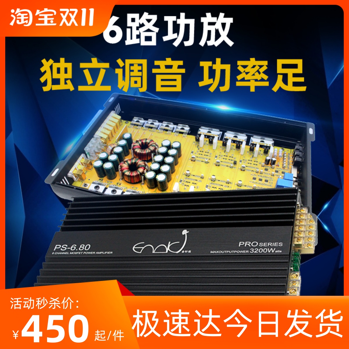 6路汽车功放六声道5.1低音炮车载
