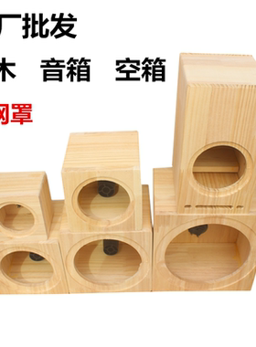 实木音箱空箱送网罩工厂直销