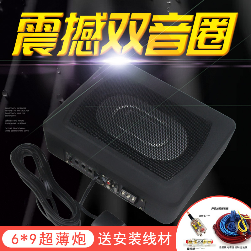 正品车载低音炮 汽车座椅音响12v有源专用超薄超重低音炮车改装