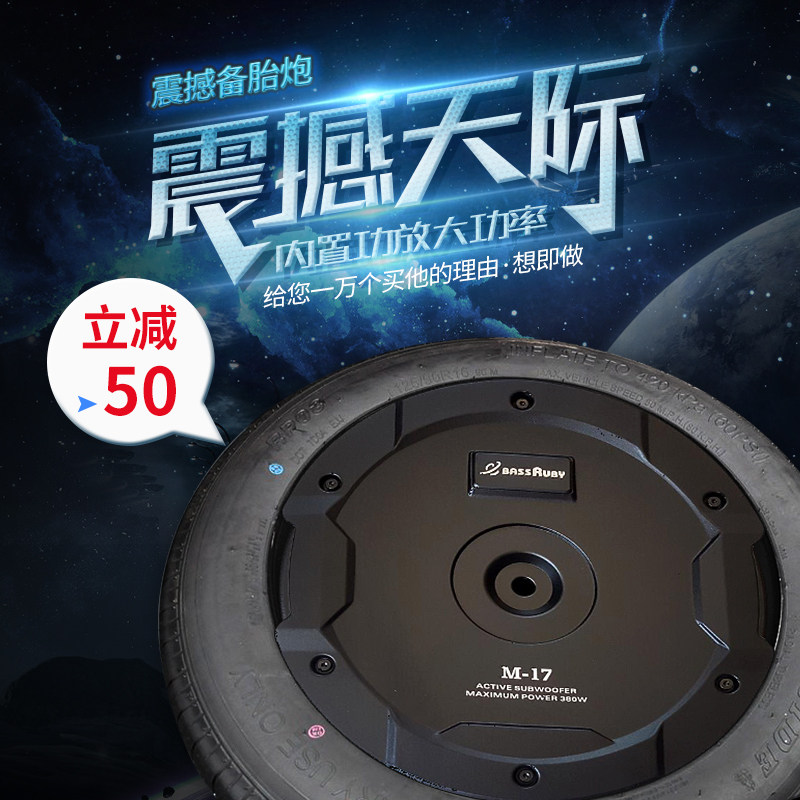 汽车后备箱备胎低音炮汽车载音响超薄有源重低音喇叭备胎炮轮毂