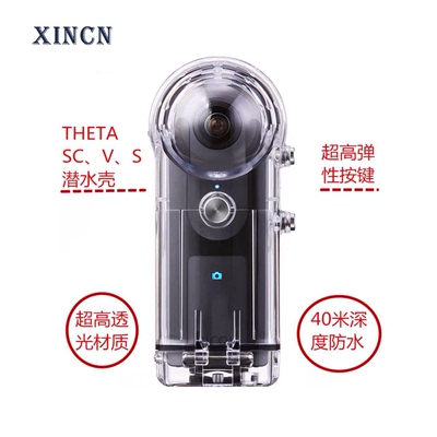 理光RICOHTHETAV/SC/S防水壳