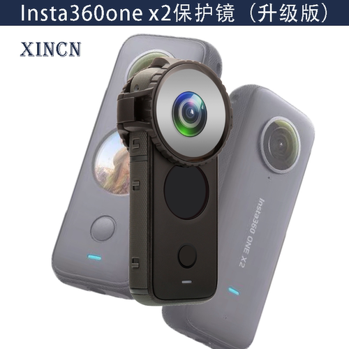 insta360onex2保护镜升级版