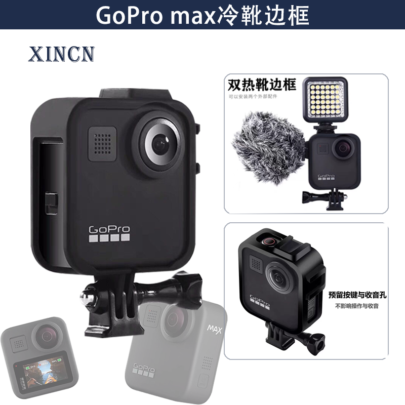 gopro max边框全景运动相机兔笼散热防摔狗笼保护框max冷靴配件,3C数码配件,其它配件,淘宝优惠券,粉丝福利购,淘宝优惠卷