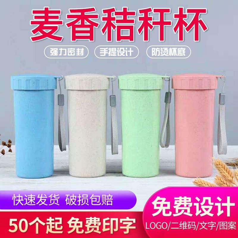 广告塑料杯定制小麦秸秆水杯麦香杯礼品可印字logo杯带绳现货包邮