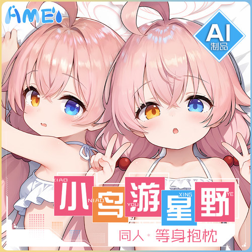 雨天爱丽丝蔚蓝档案周边小鸟游星野抱枕二次元人形枕套等身抱枕