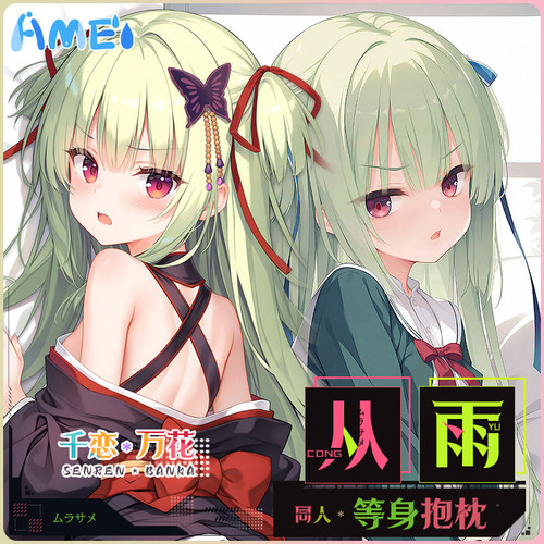 雨天爱丽丝千恋*万花游戏周边丛雨等身抱枕二次元宅男人形枕套