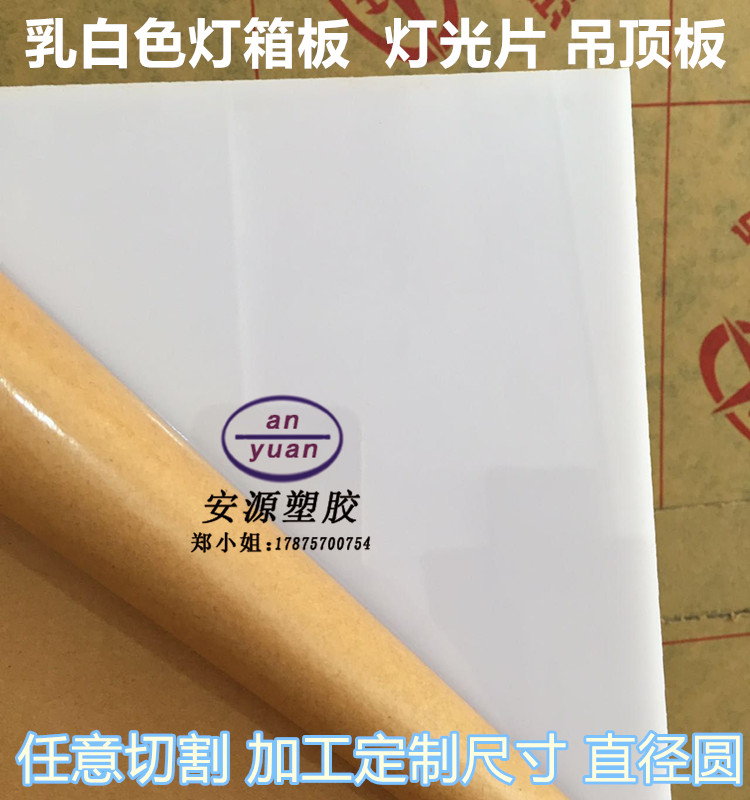 亚克力板乳白色有机玻璃奶白透光板灯箱板led灯光片灯罩板磨砂板 基础建材 亚克力板 原图主图