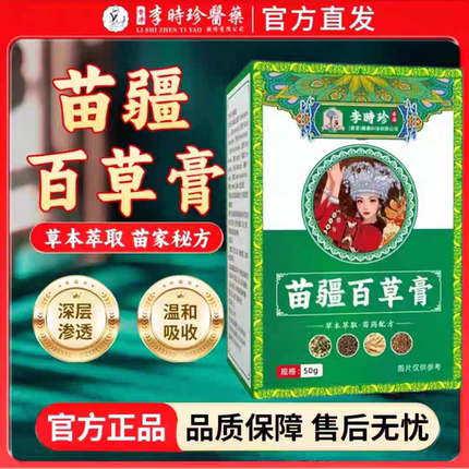 苗疆百草膏止痒膏特效皮肤瘙痒全身皮炎红疹皮肤过敏抑菌感染杀菌