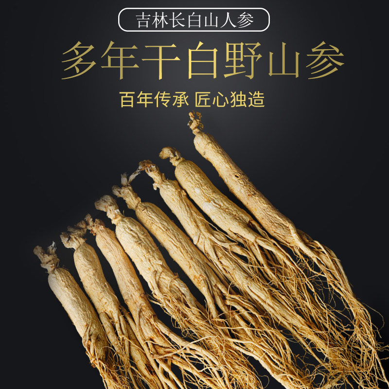 长白山干生晒人参野山参片东北特产整枝泡酒新鲜10个250g礼盒