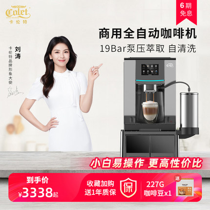 卡伦特触屏智能咖啡机研磨一体家用全自动美式意式小型商用办公室