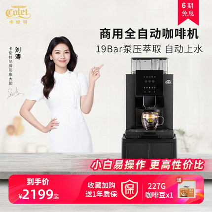 卡伦特触屏全自动办公室酒店研磨一体家用美式浓缩意式商用咖啡机