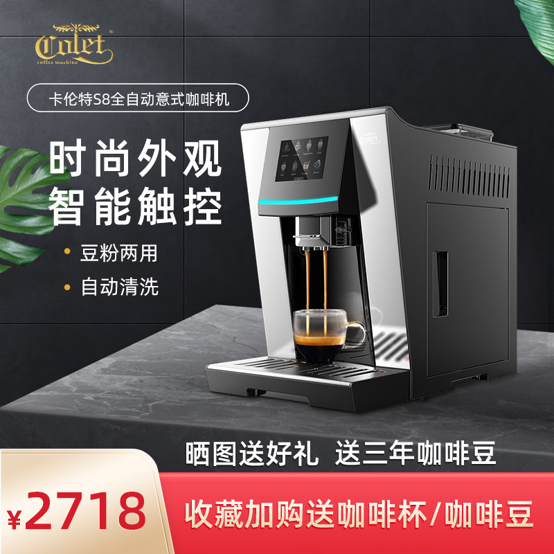 卡伦特触屏智能咖啡机研磨一体家用全自动美式意式小型商用办公室