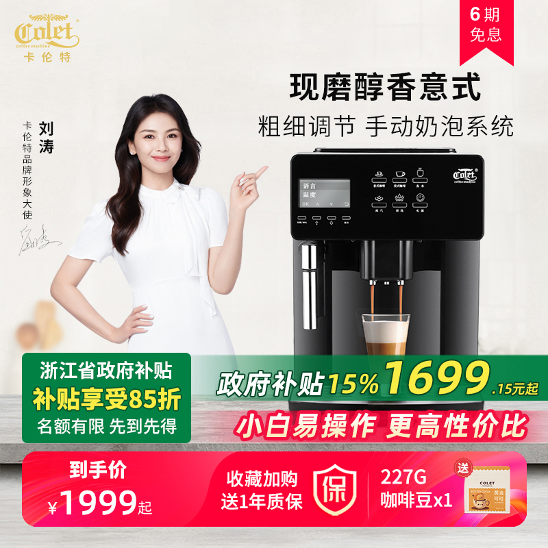 卡伦特全自动意式美式咖啡机