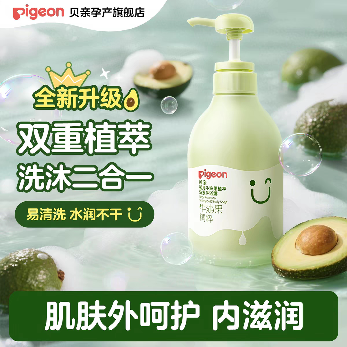 贝亲儿童洗发水牛油果沐浴露婴儿沐浴乳/沐浴露