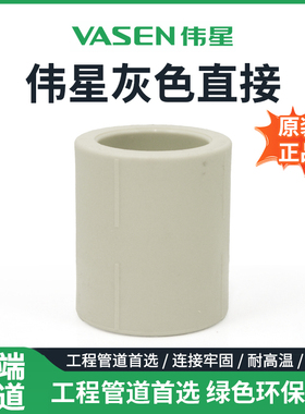 伟星灰色PPR冷热水直接20/25/32/40/50/63等径直接 管套正品