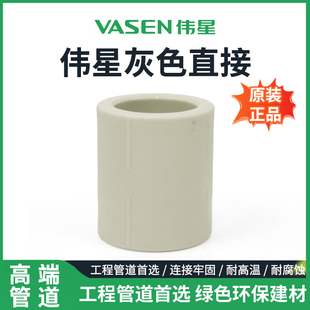 伟星灰色PPR冷热水直接20/25/32/40/50/63等径直接 管套正品