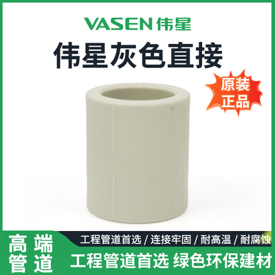 伟星灰色PPR冷热水直接20/25/32/40/50/63等径直接 管套正品