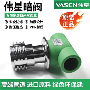伟星绿色PPR暗阀加厚防爆耐压