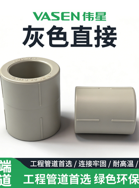 伟星灰色PPR冷热水直接20/25/32/40/50/63等径直接 管套正品