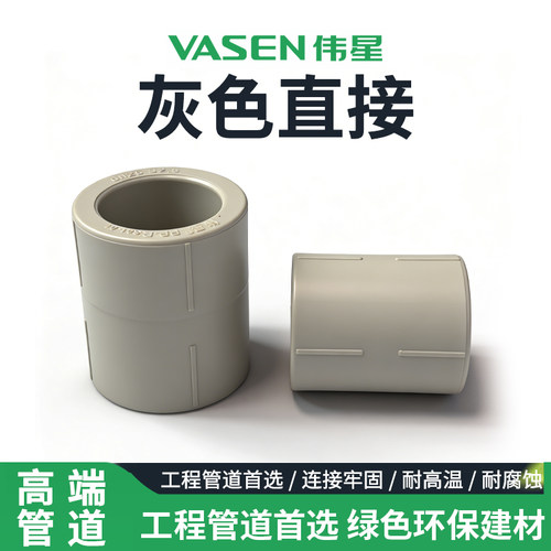 伟星PPR冷热水直接管套灰色