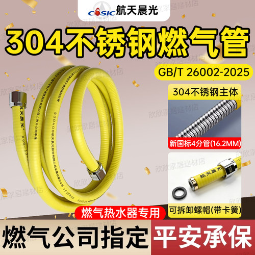 304波纹4分燃气热水器管