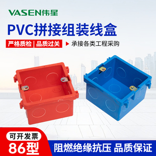 组合式 接线盒 伟星pvc 型86线盒 暗盒 红蓝色拼装 单盒 拼装 线盒