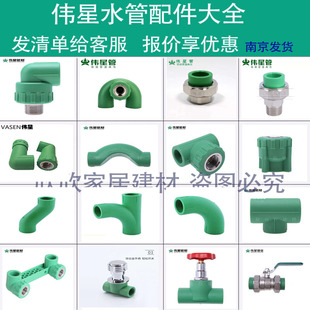 伟星6分25PPR水管配件弯头直接三通内丝弯头直接三通阀门球阀