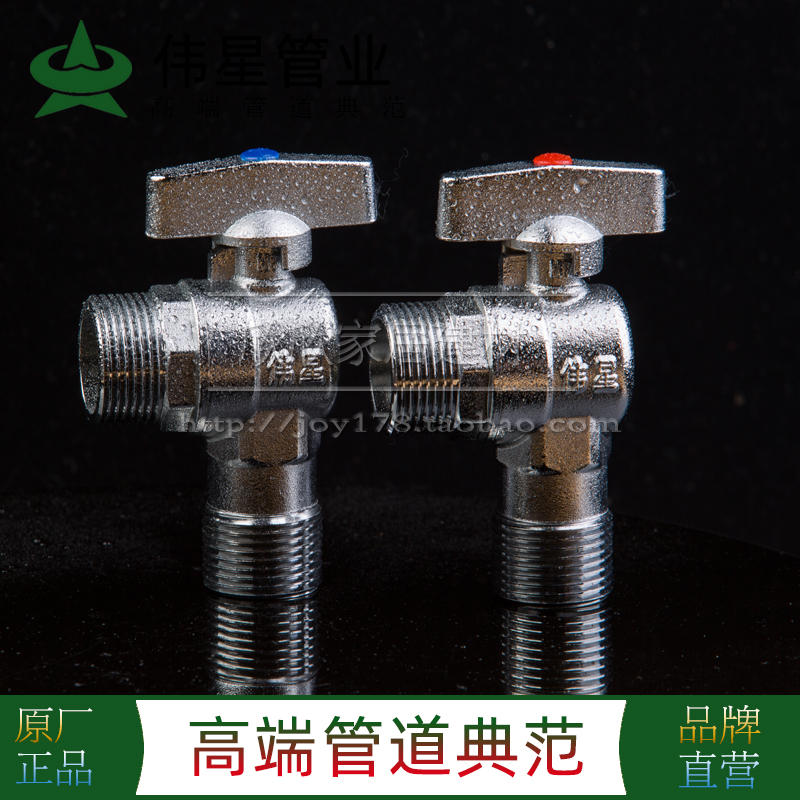 伟星 球芯全开大流量角阀 全铜主体 马桶热水器冷热水三角阀 4分