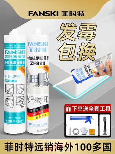 菲时特玻璃胶防霉硅酮胶