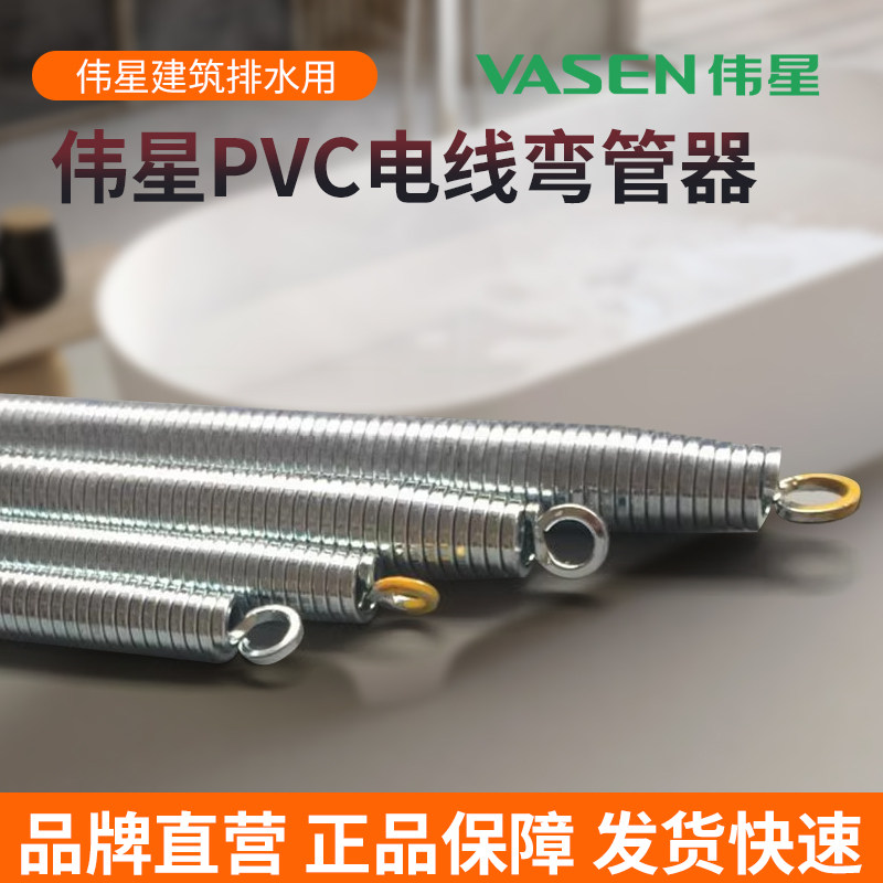 伟星轻型线管 加长弹簧 D16-205  D20-205配套弹簧 弯管器 冷弯簧