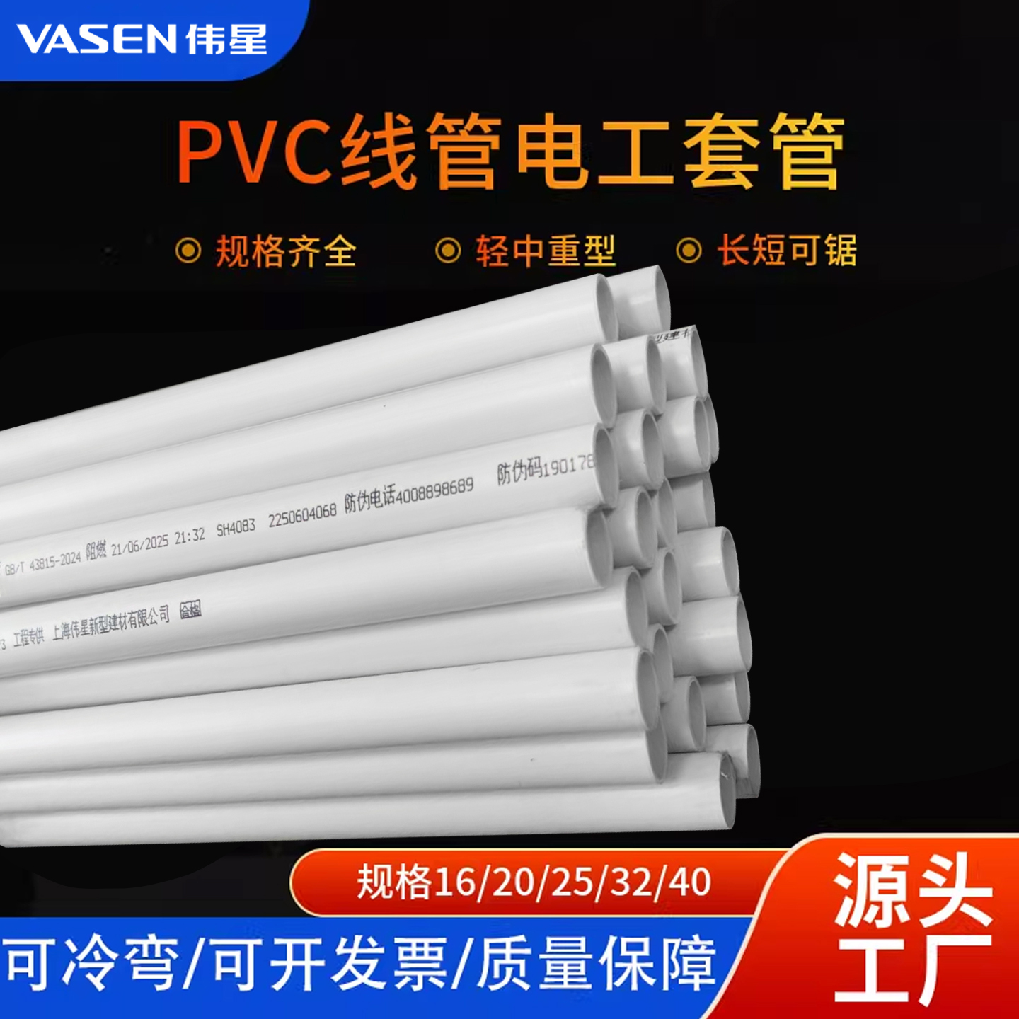 伟星PVC白色线管中型线管