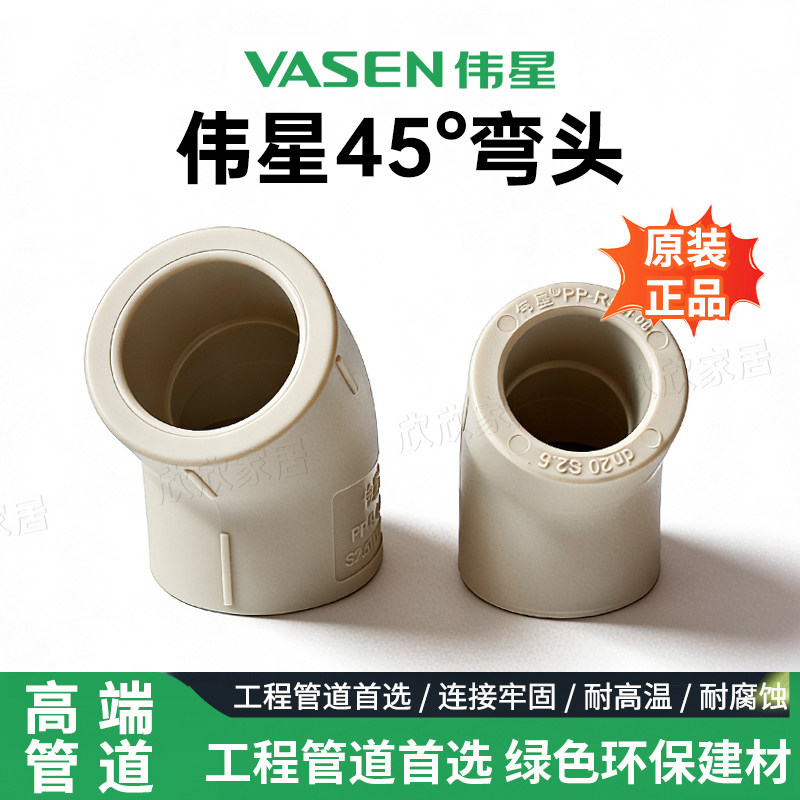 伟星灰色PPR管件20/25/32/40/50/63/75 直弯 小弯 45度弯头