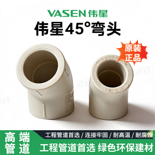 伟星PPR管件20-75直弯45°弯头