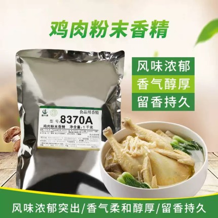 春发8370A鸡肉精粉末香精食用粉增香浓缩鸡肉香精粉浓香商用