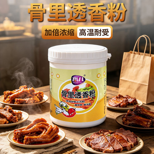 木儿骨里透香粉温州卤味熟食骨里香卤肉调料浓缩增香粉香精商用 - 封面