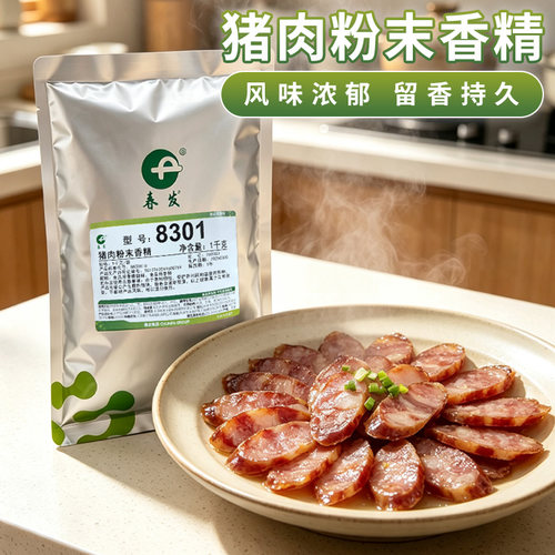 春发肉味浓缩粉末香精精粉