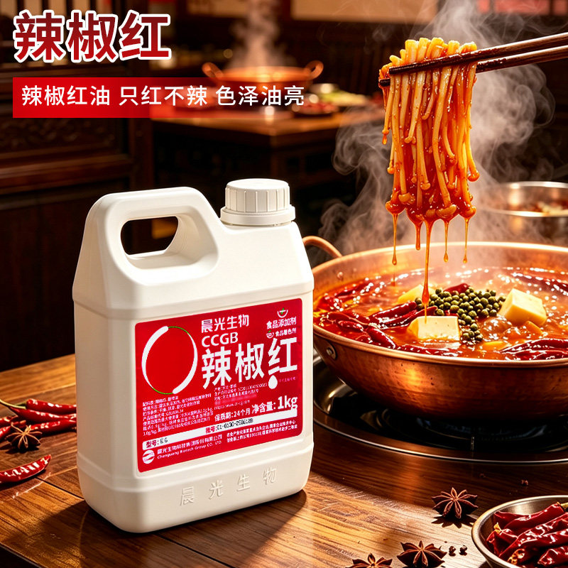 晨光商用油特不辣红色素红油