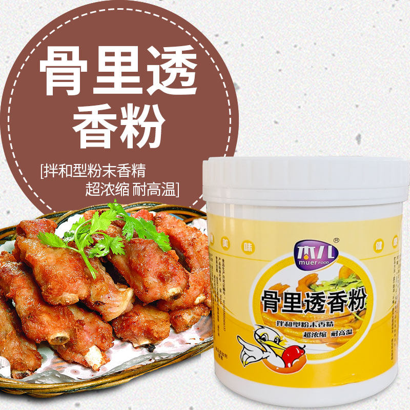 木儿骨里透香粉温州卤味熟食骨里香卤肉调料浓缩增香粉香精商用