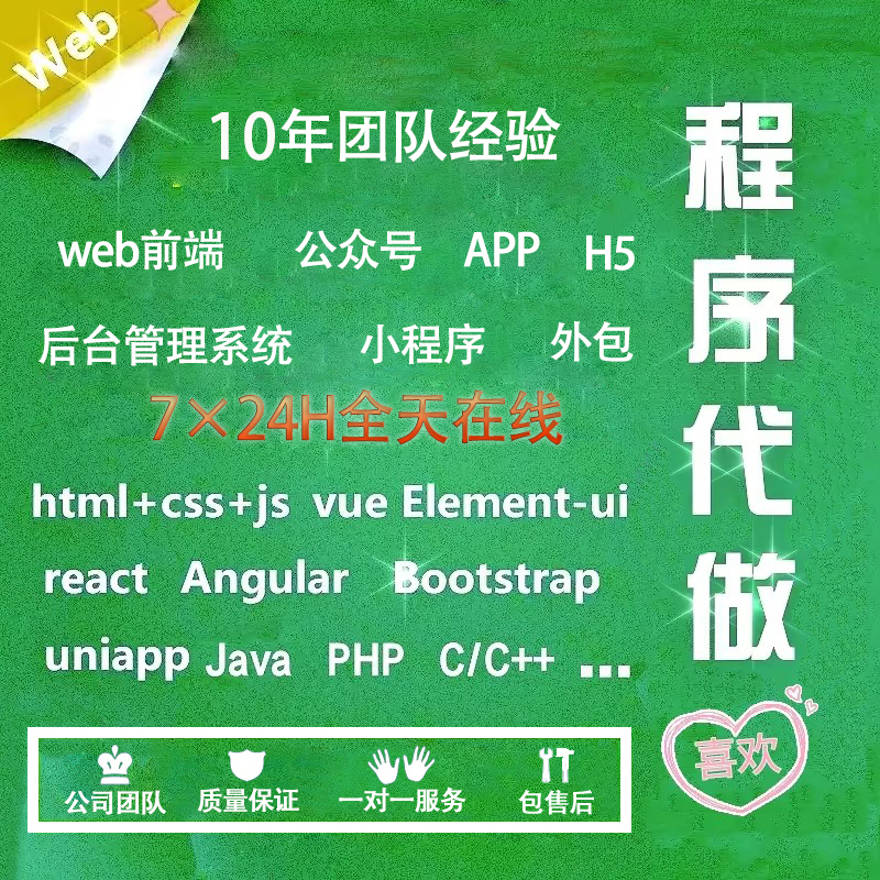 java程序web前端开发uniapp小程序定制dw网页设计html代做php网站