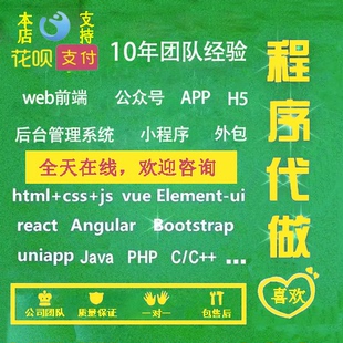 java程序 html网页设计 web网站 小程序定制 vue前端开发 php二开