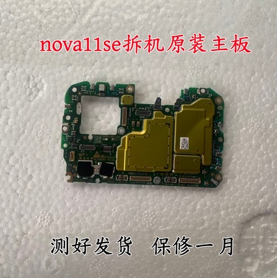 适用于nova10se nova11se原装拆机主板 无修无进水 测试好发货