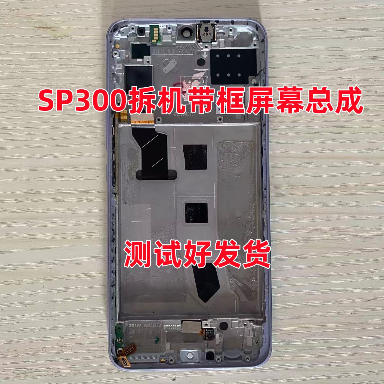 适用于中国移动sp300/NZONE S7pro+屏幕总成nova8se原装显示屏