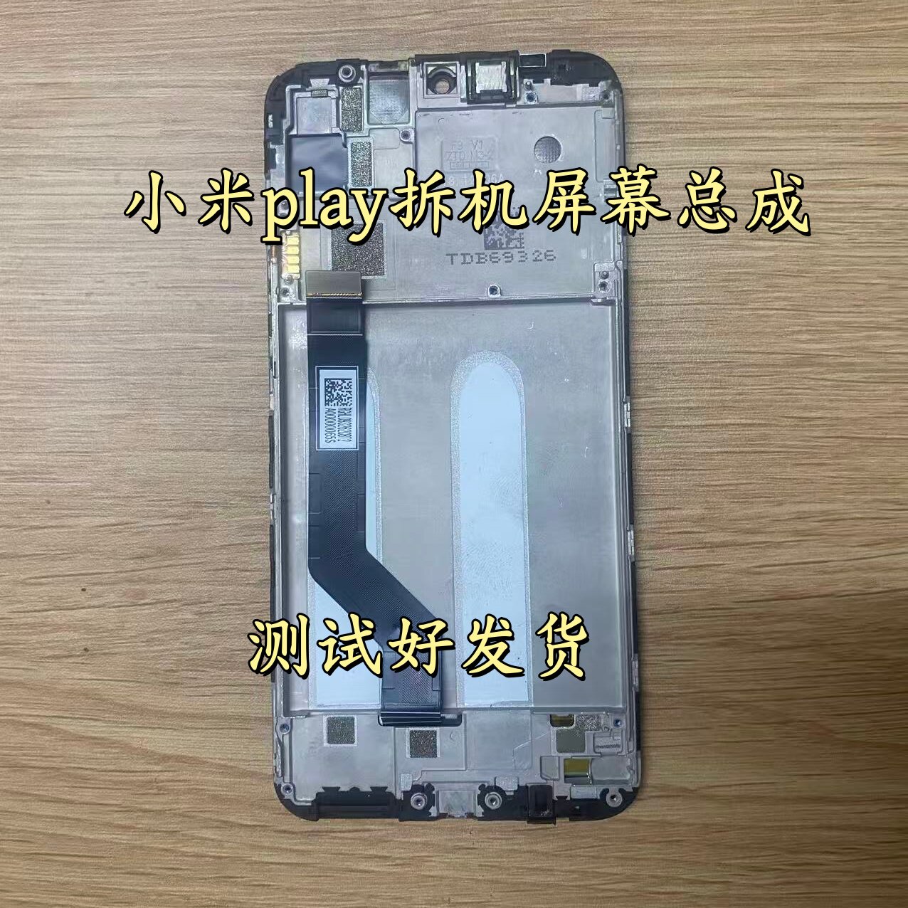 适用于小米play 原装拆机屏手机屏幕总成