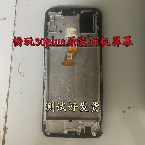适用于畅玩30plus 荣耀play6T 畅玩20屏幕总成拆机带框原装屏幕