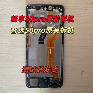 适用华为畅享50pro中国移动sp210智选nzone50pro原装拆机屏幕总成
