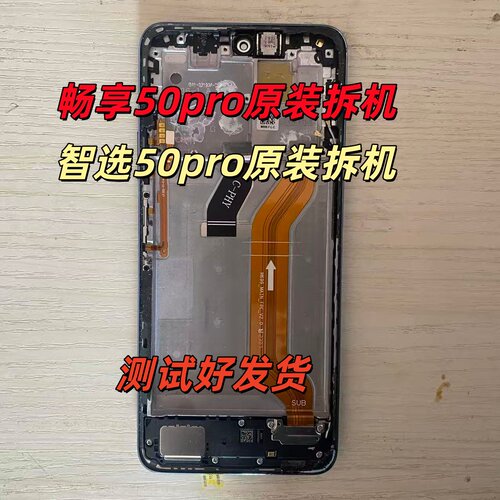 适用华为畅享50pro中国移动sp210智选nzone50pro原装拆机屏幕总成