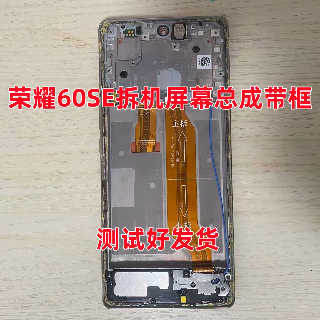 适用于荣耀60SE原装屏幕总成 带框屏幕总成 一体触摸带框原装屏幕