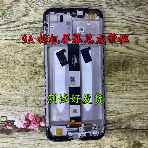 适用于Redmi 红米9A 拆机屏幕带框液晶显示屏内外一体屏