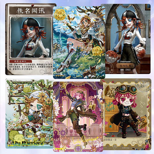正版第五人格卡片拉拉队员SE卡qr卡荧er卡精华版4弹qsr莉莉巴利尔