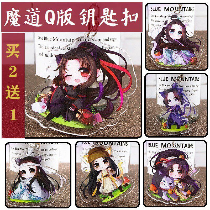 动漫挂件亚克力q版金子轩温宁蓝思追晓星尘金凌江澄聂明玦钥匙扣